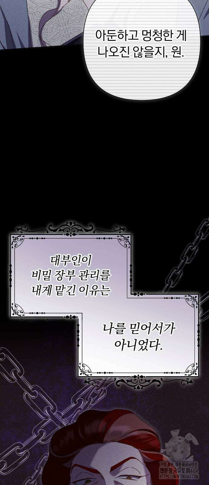 후회조차 사치인 당신들에게 27화 12