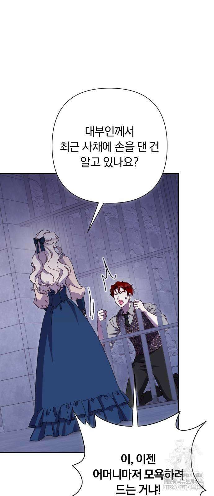 후회조차 사치인 당신들에게 27화 18