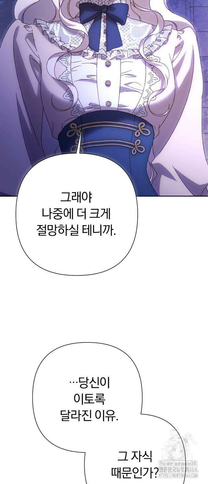 후회조차 사치인 당신들에게 27화 28