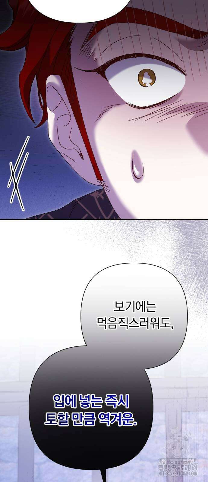 후회조차 사치인 당신들에게 27화 33