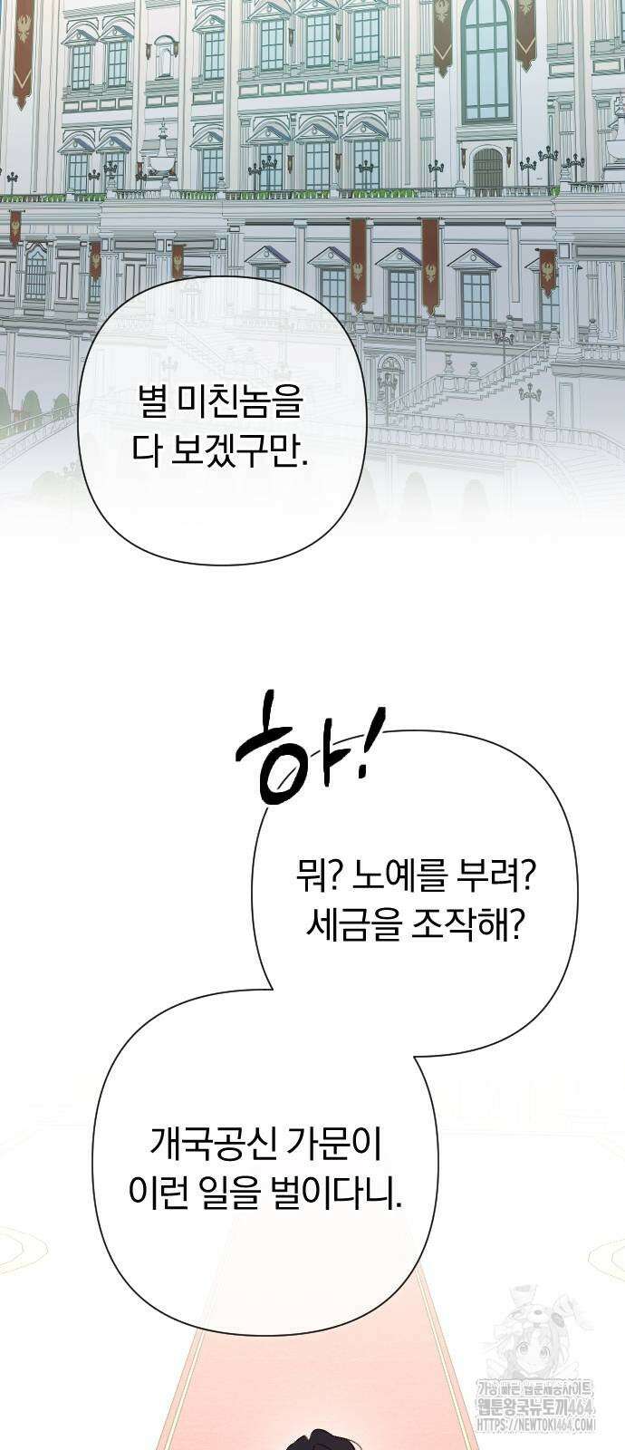 후회조차 사치인 당신들에게 27화 38