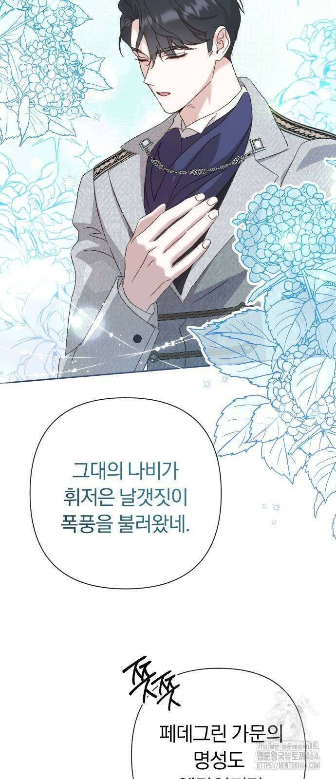 후회조차 사치인 당신들에게 27화 41