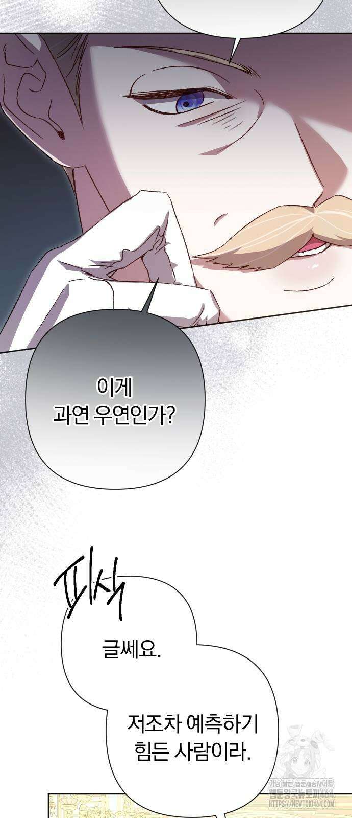 후회조차 사치인 당신들에게 27화 43