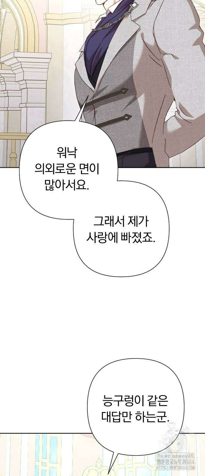 후회조차 사치인 당신들에게 27화 45