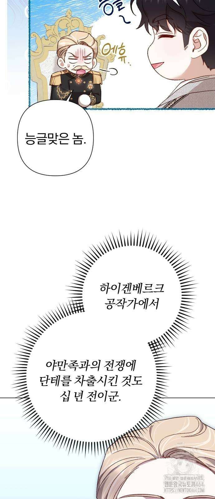 후회조차 사치인 당신들에게 27화 47