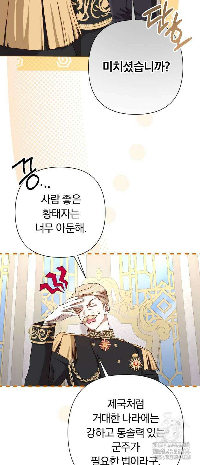 후회조차 사치인 당신들에게 27화 51