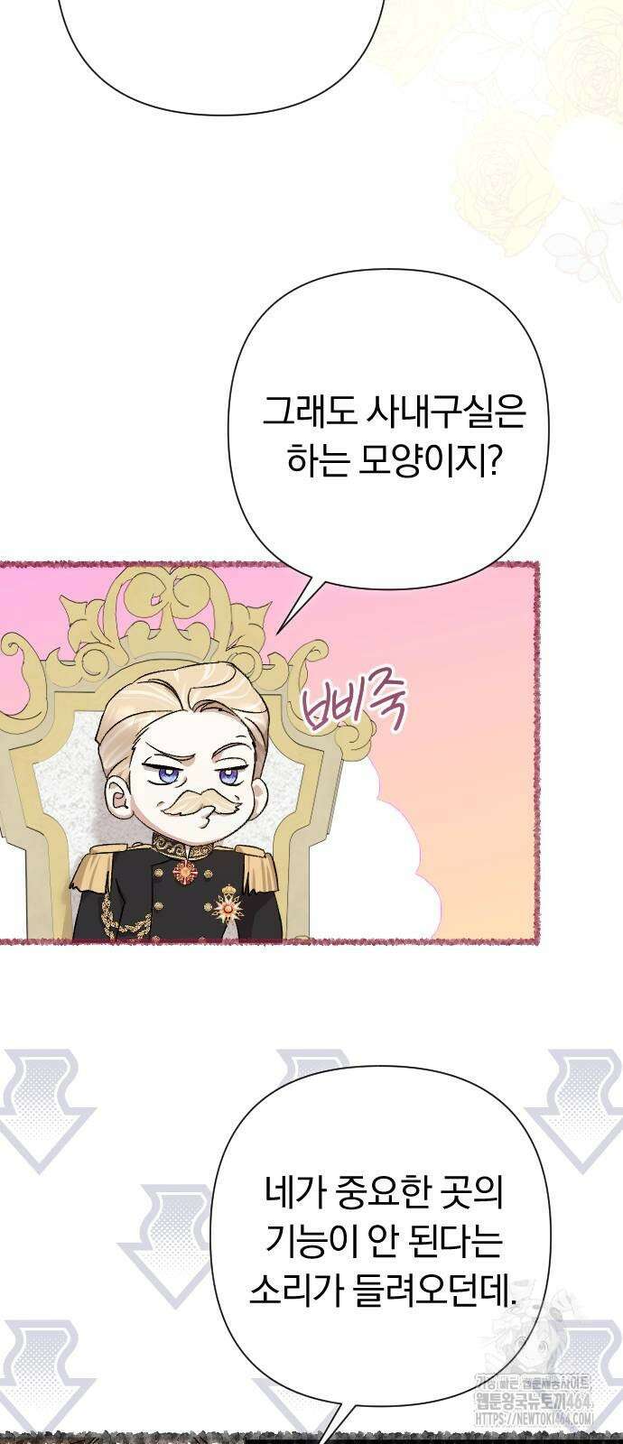 후회조차 사치인 당신들에게 27화 54