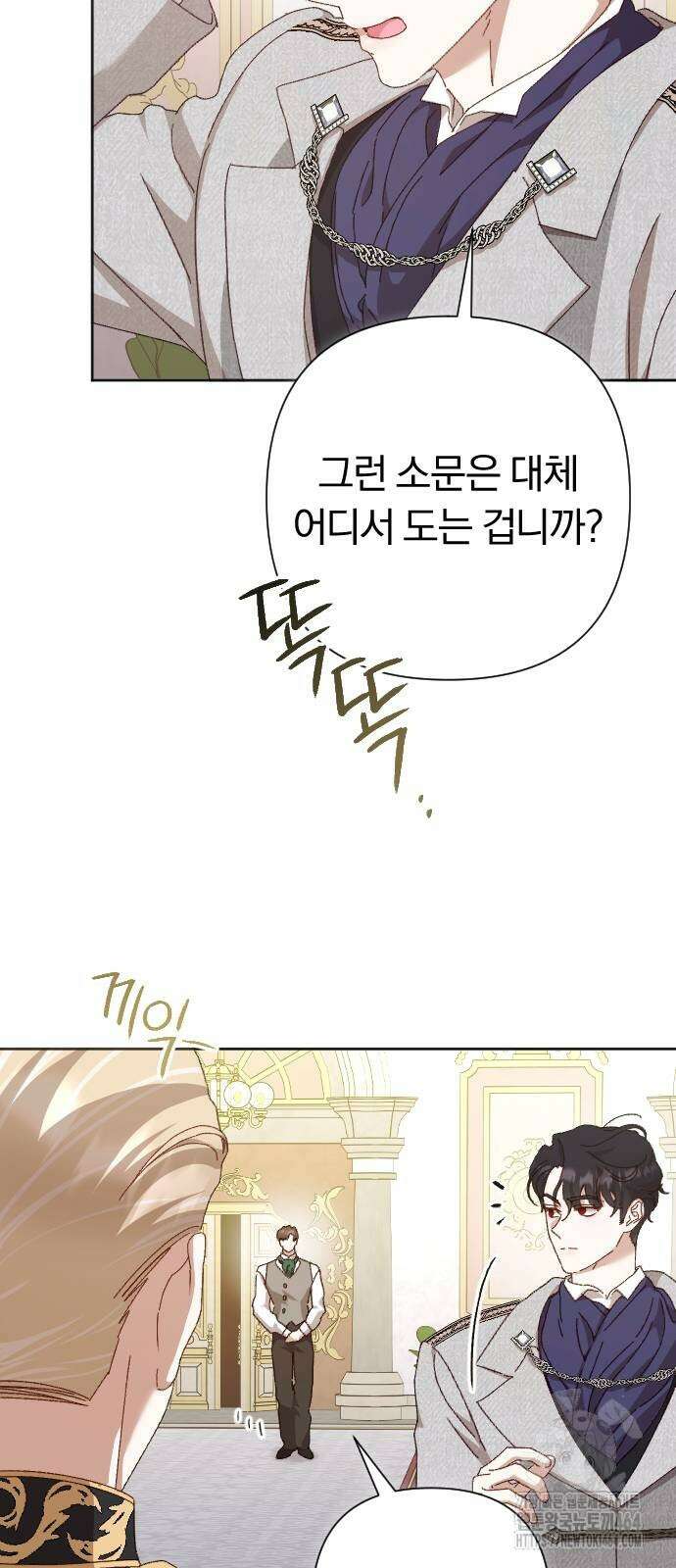 후회조차 사치인 당신들에게 27화 56