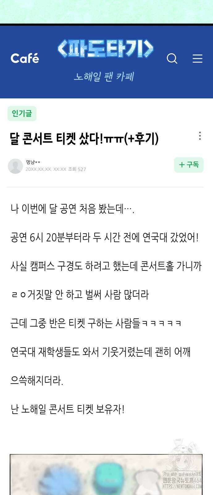 영광의 해일로 45화 2