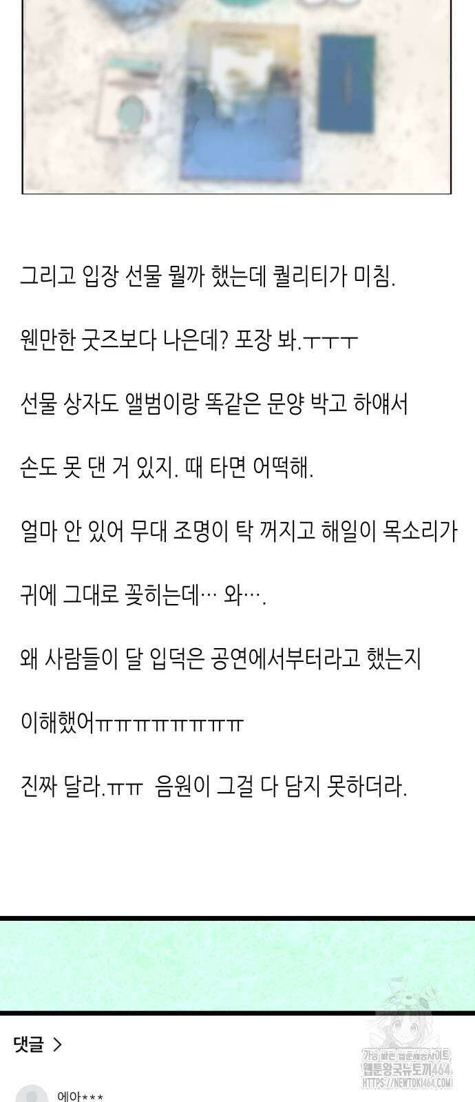 영광의 해일로 45화 3
