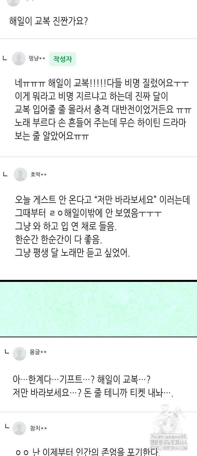 영광의 해일로 45화 4