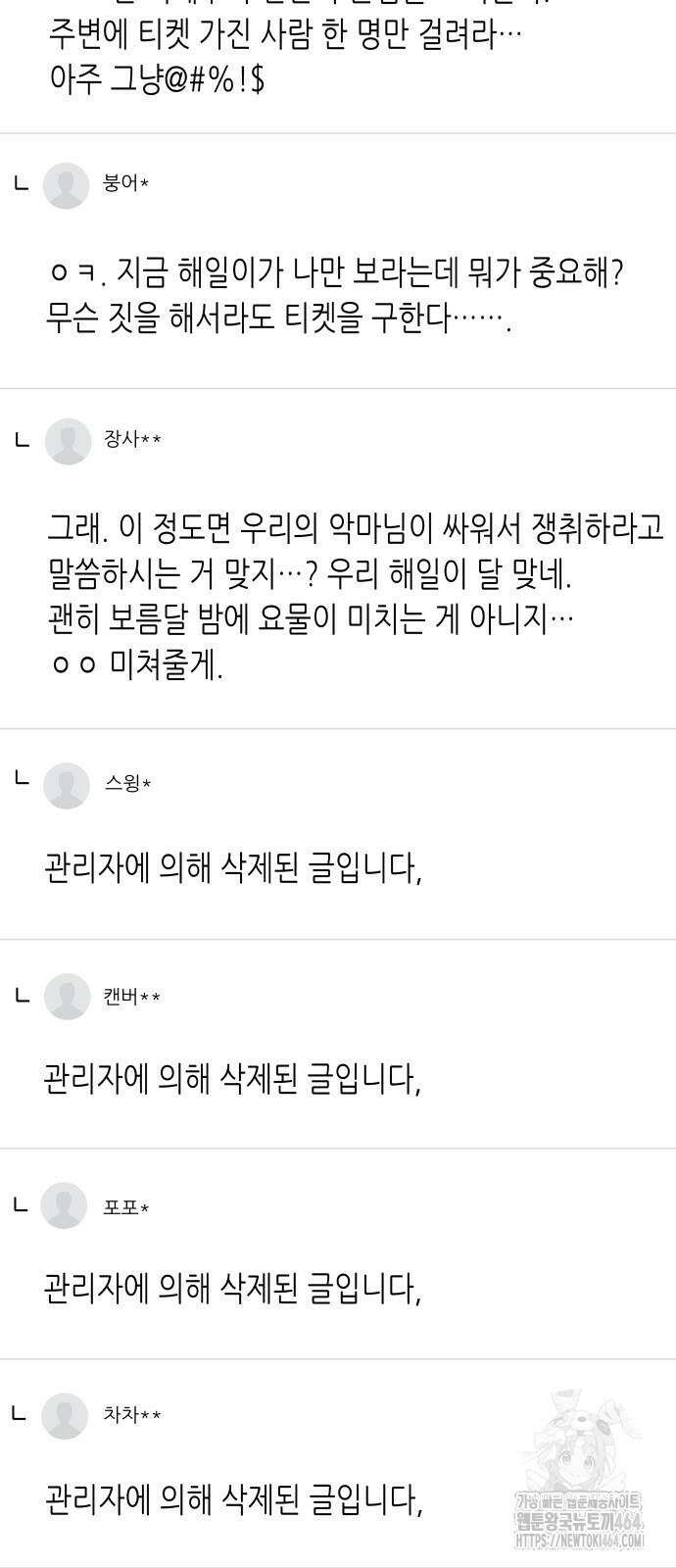 영광의 해일로 45화 5