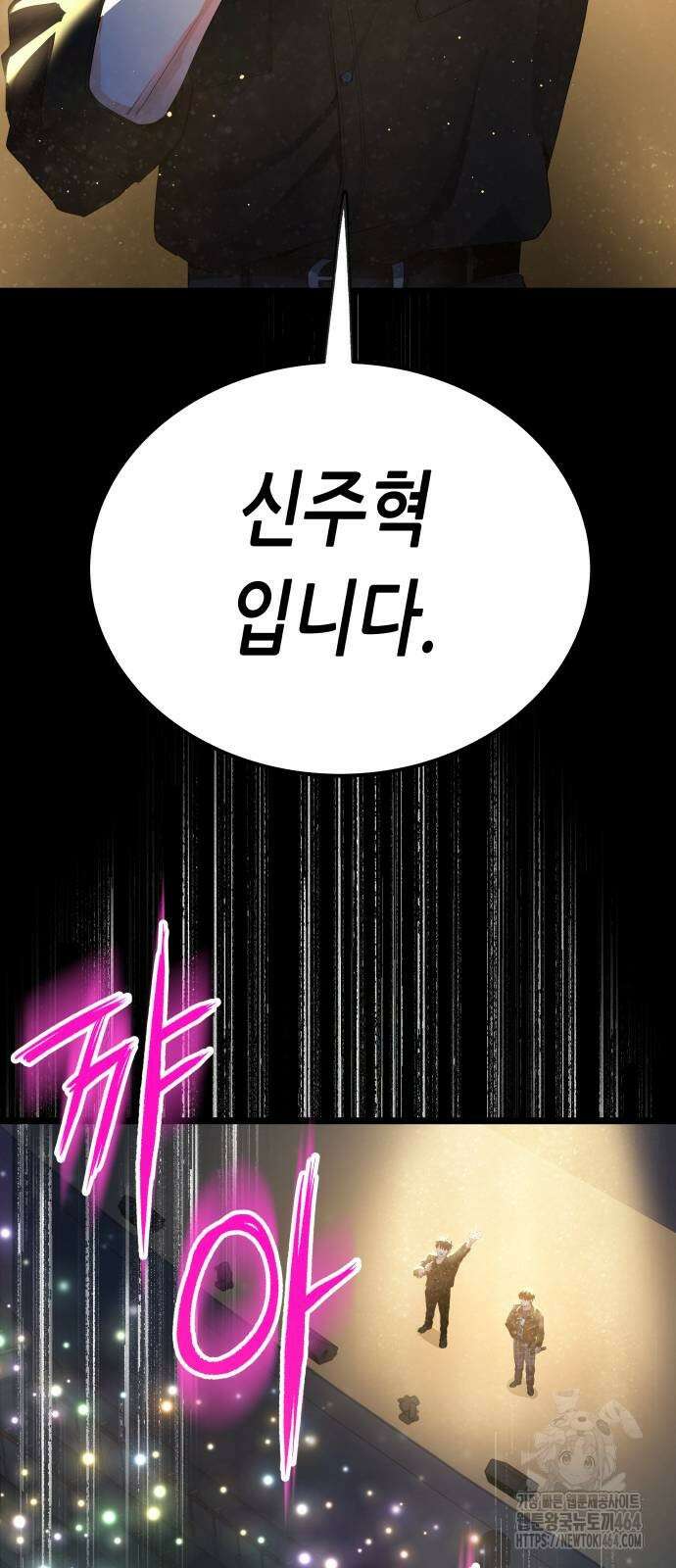 영광의 해일로 45화 10