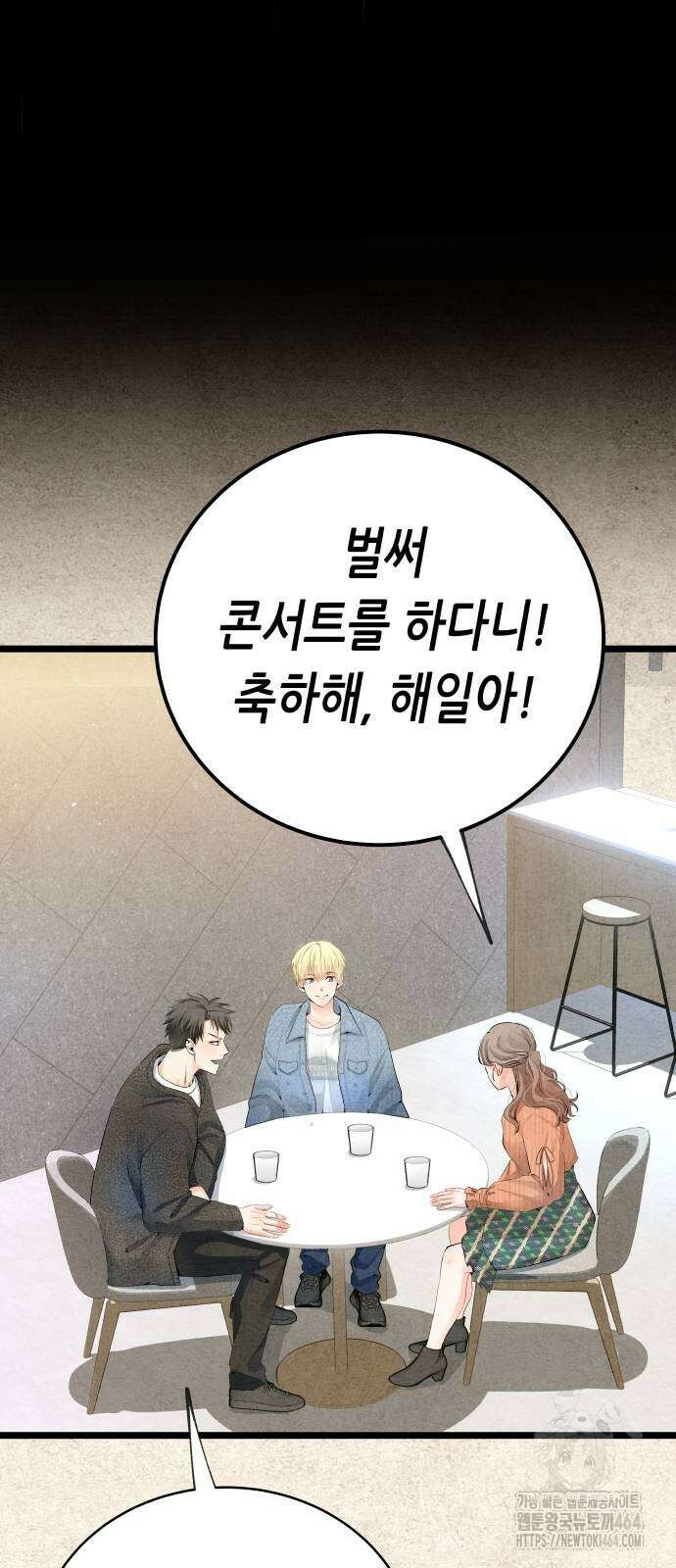 영광의 해일로 45화 12