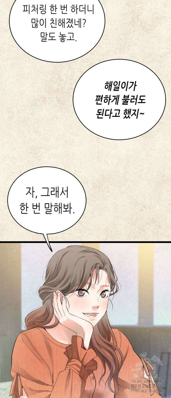 영광의 해일로 45화 13