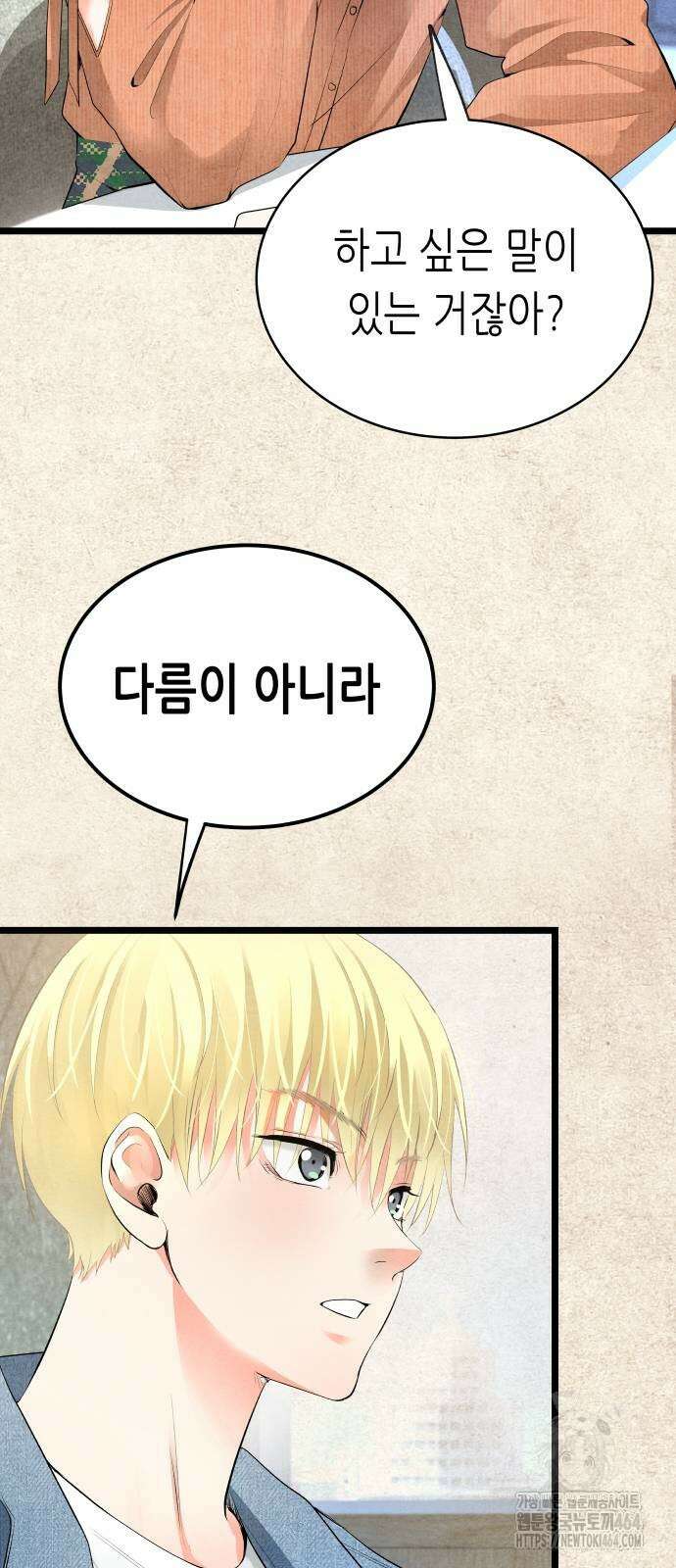 영광의 해일로 45화 14