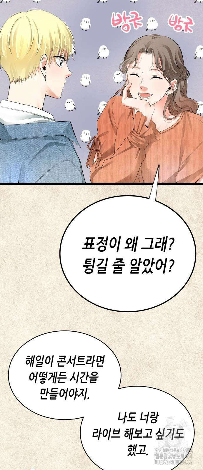 영광의 해일로 45화 16