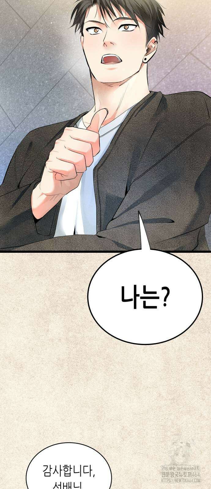 영광의 해일로 45화 18