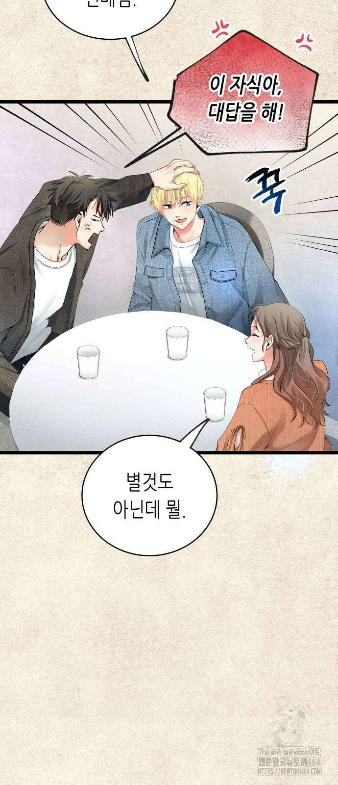영광의 해일로 45화 19
