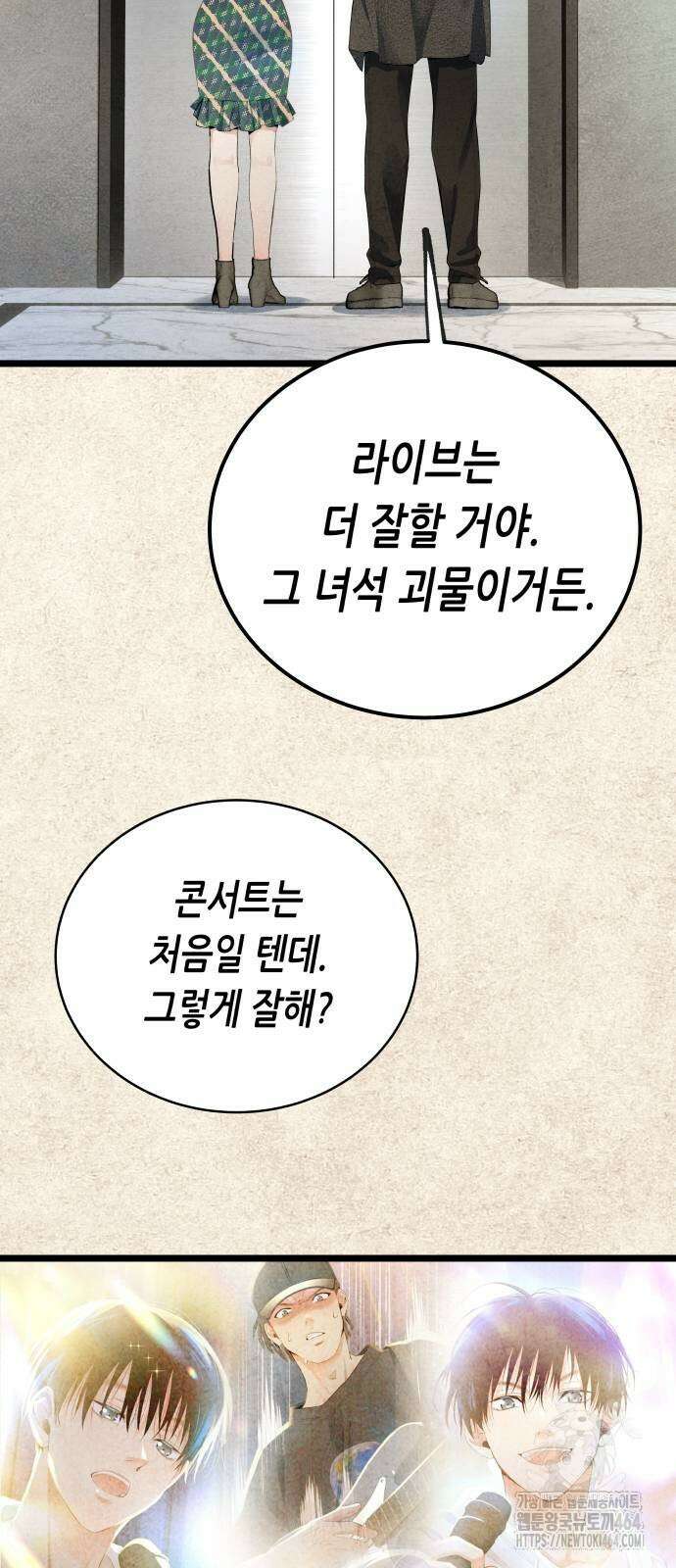 영광의 해일로 45화 21