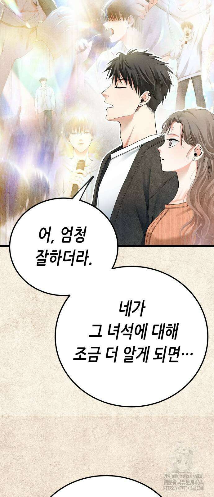 영광의 해일로 45화 22