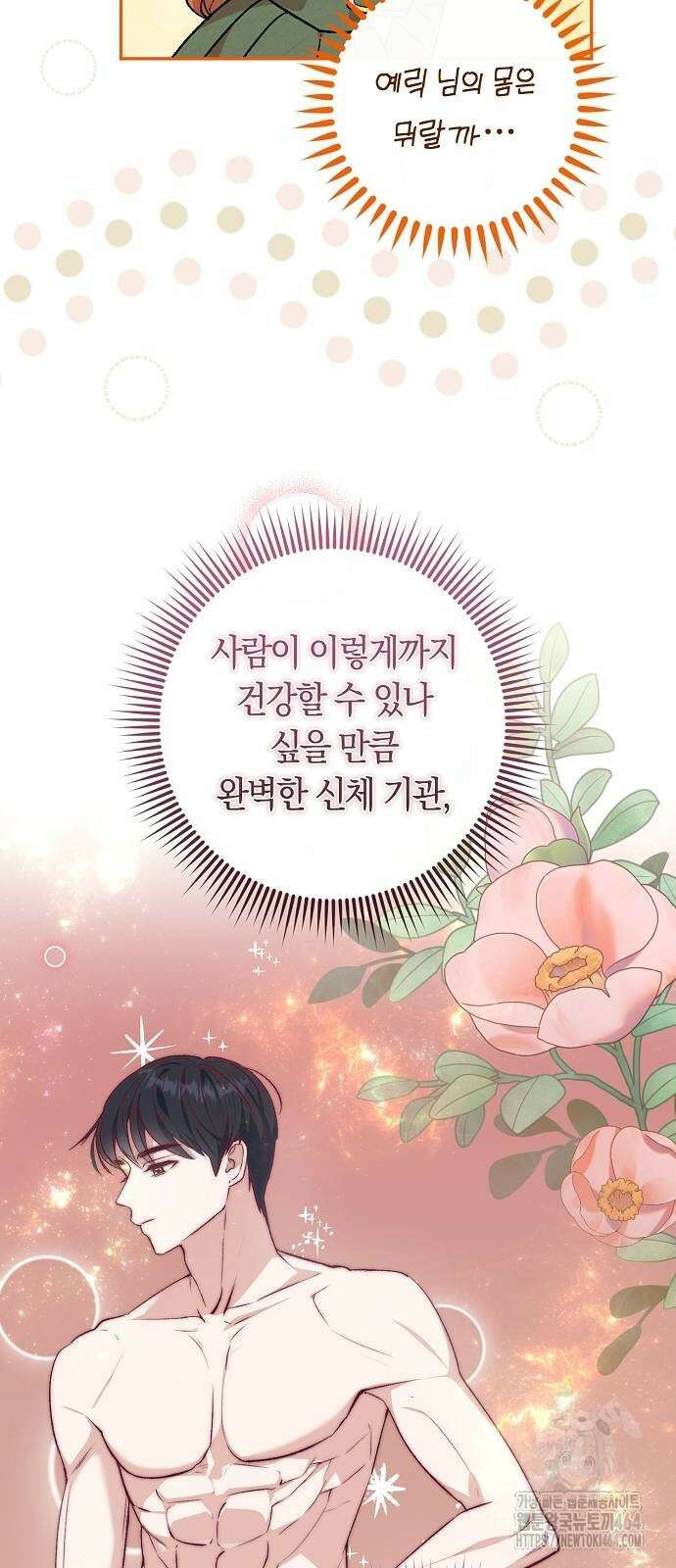 발푸르기스의 마녀 의사 11화 10