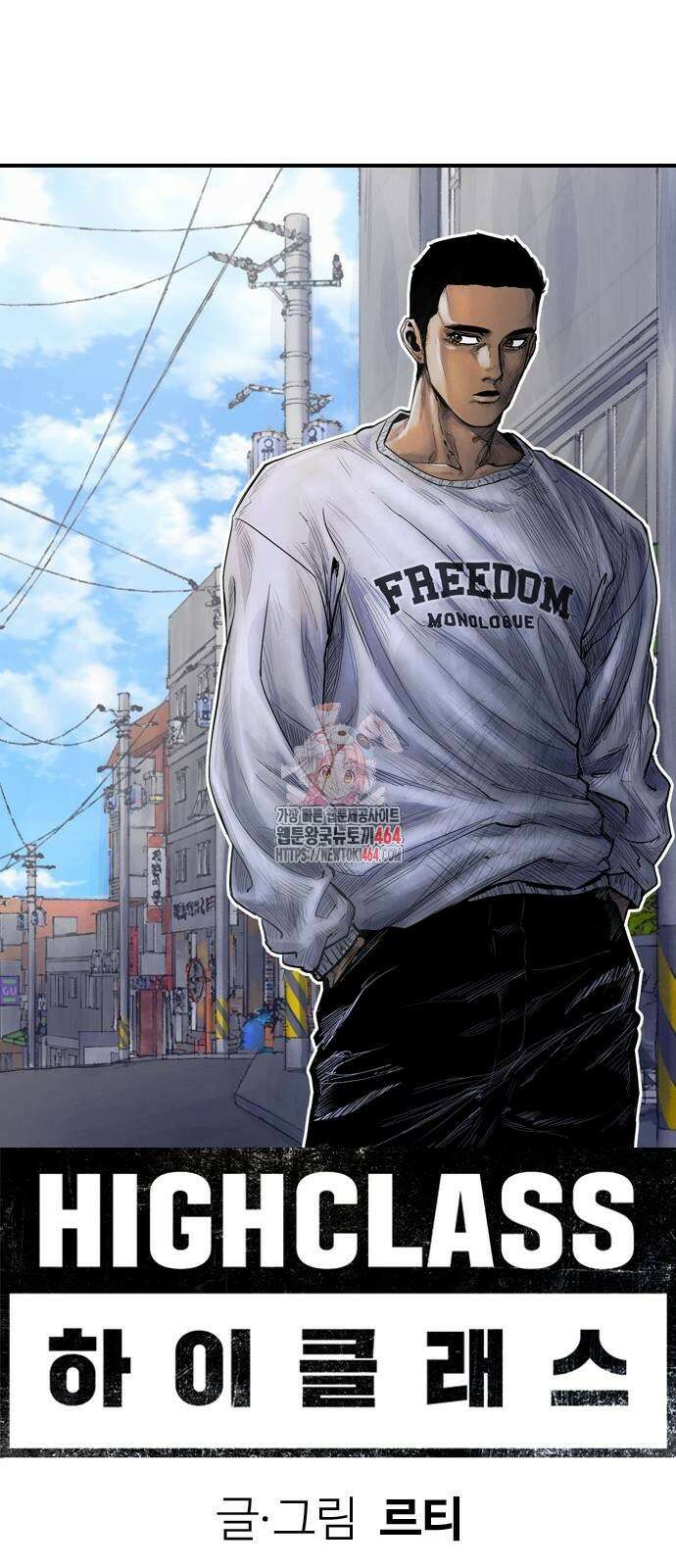 하이클래스 5화 1