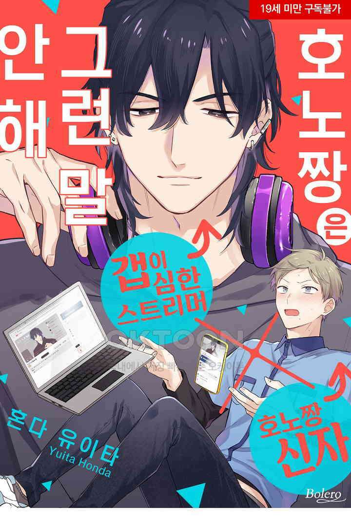 호노짱은 그런 말 안 해 10화 1