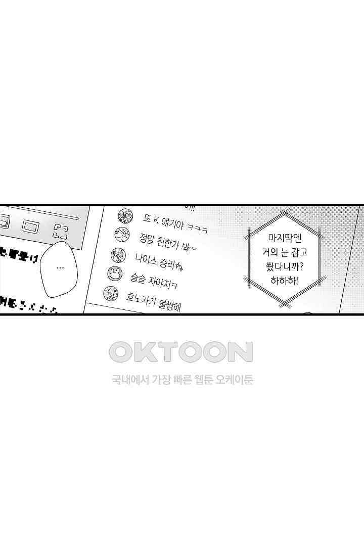 호노짱은 그런 말 안 해 10화 3