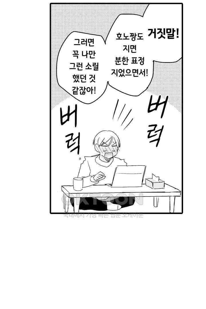 호노짱은 그런 말 안 해 10화 4