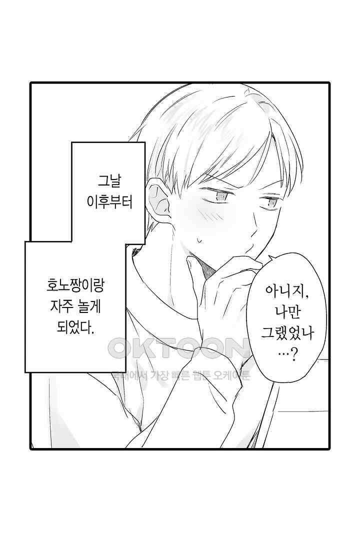 호노짱은 그런 말 안 해 10화 5