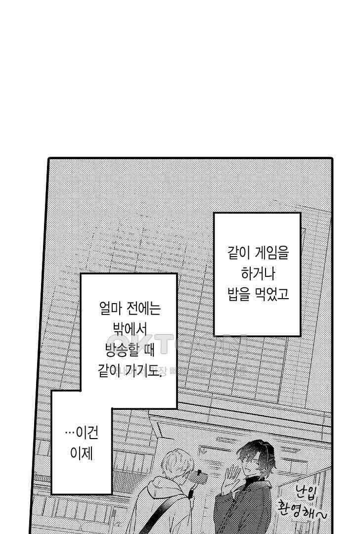 호노짱은 그런 말 안 해 10화 6