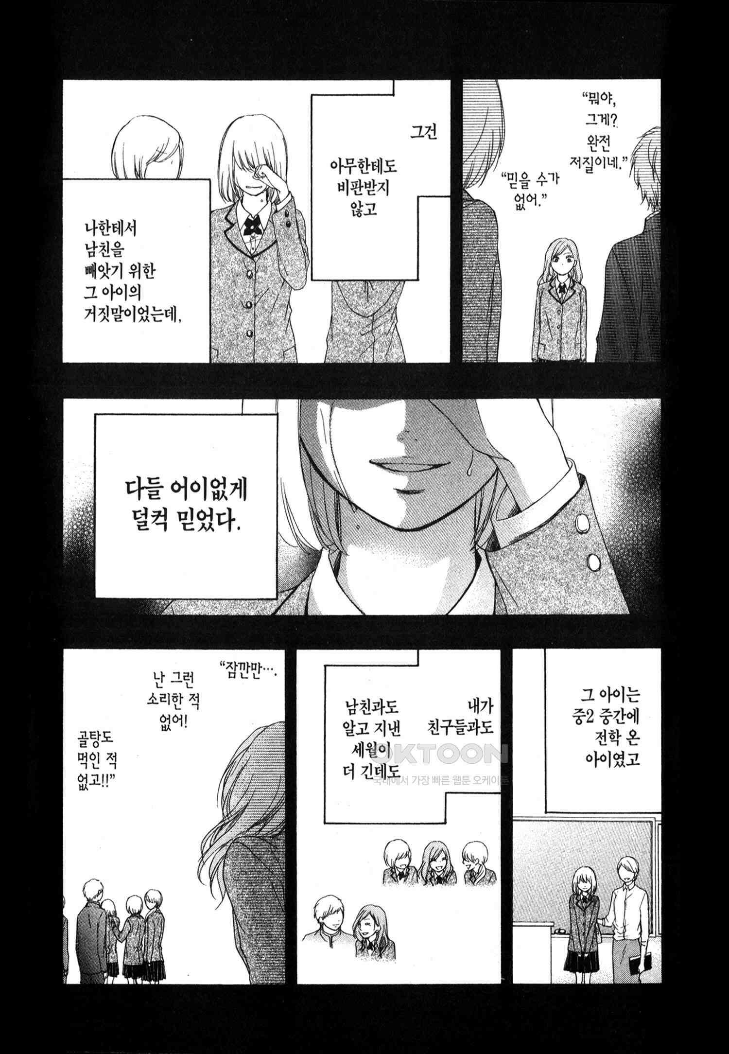 이 소리에 모여! ＃12 진짜 이유-2 3