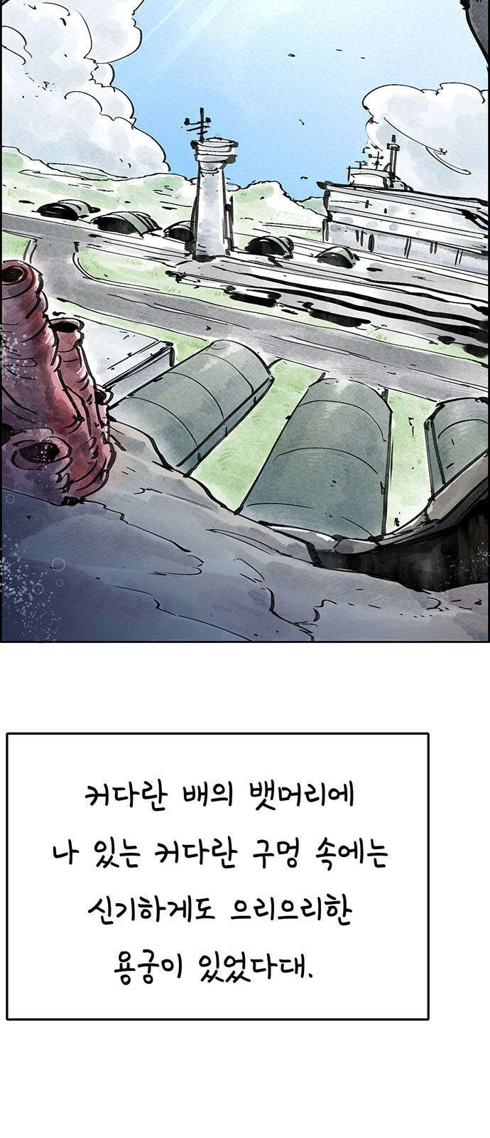 종이호랑이 1화 : 머릿이야기 5
