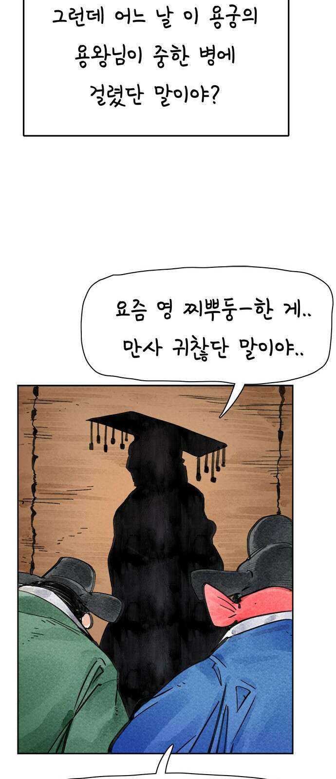 종이호랑이 1화 : 머릿이야기 7