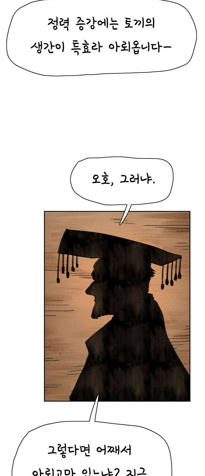 종이호랑이 1화 : 머릿이야기 8