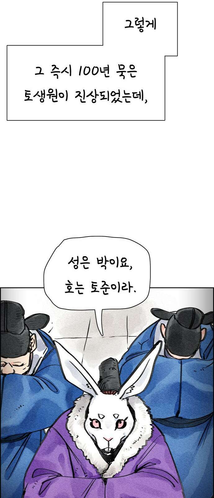 종이호랑이 1화 : 머릿이야기 13