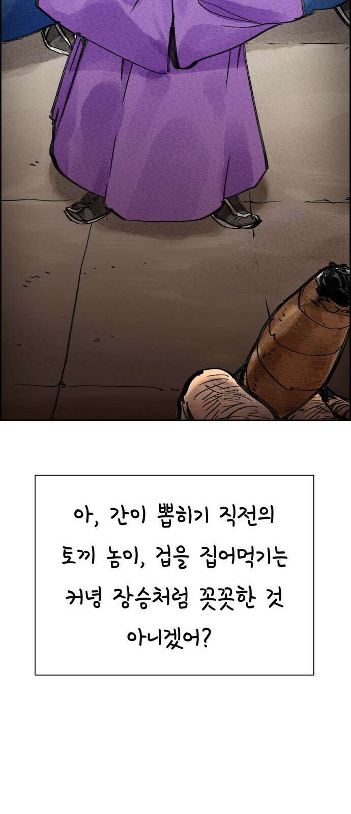 종이호랑이 1화 : 머릿이야기 14
