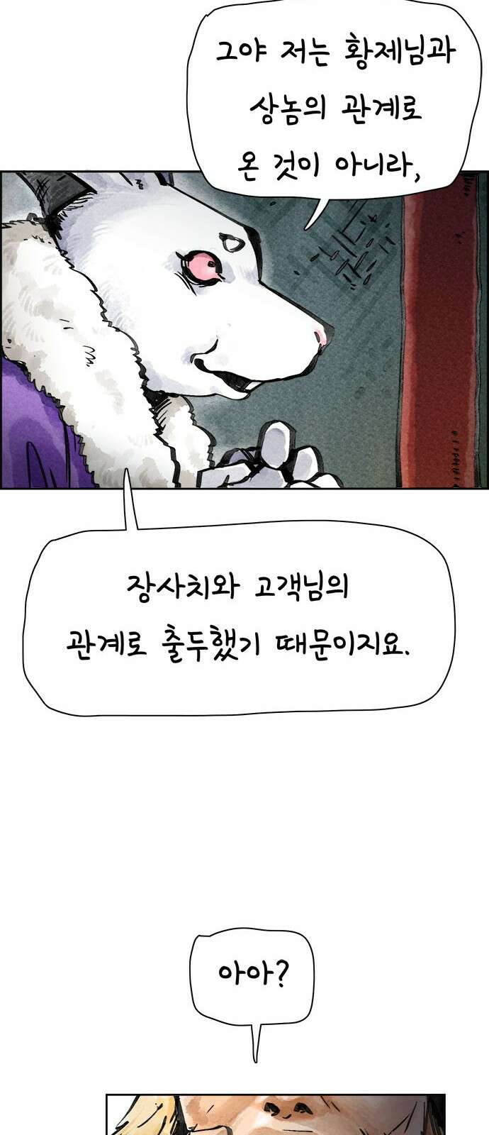 종이호랑이 1화 : 머릿이야기 16