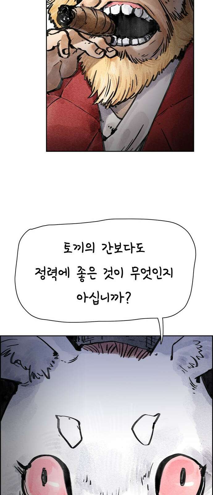 종이호랑이 1화 : 머릿이야기 17