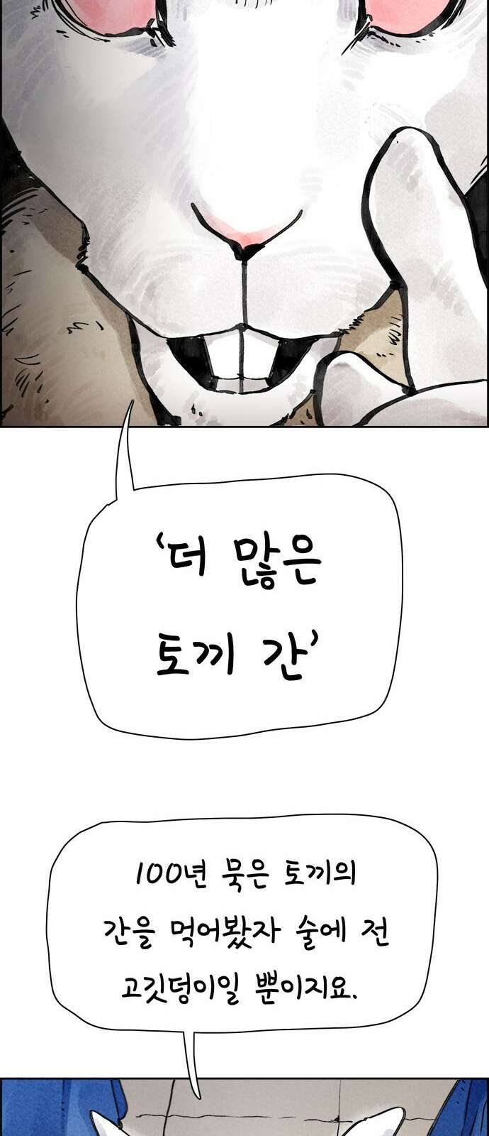 종이호랑이 1화 : 머릿이야기 18