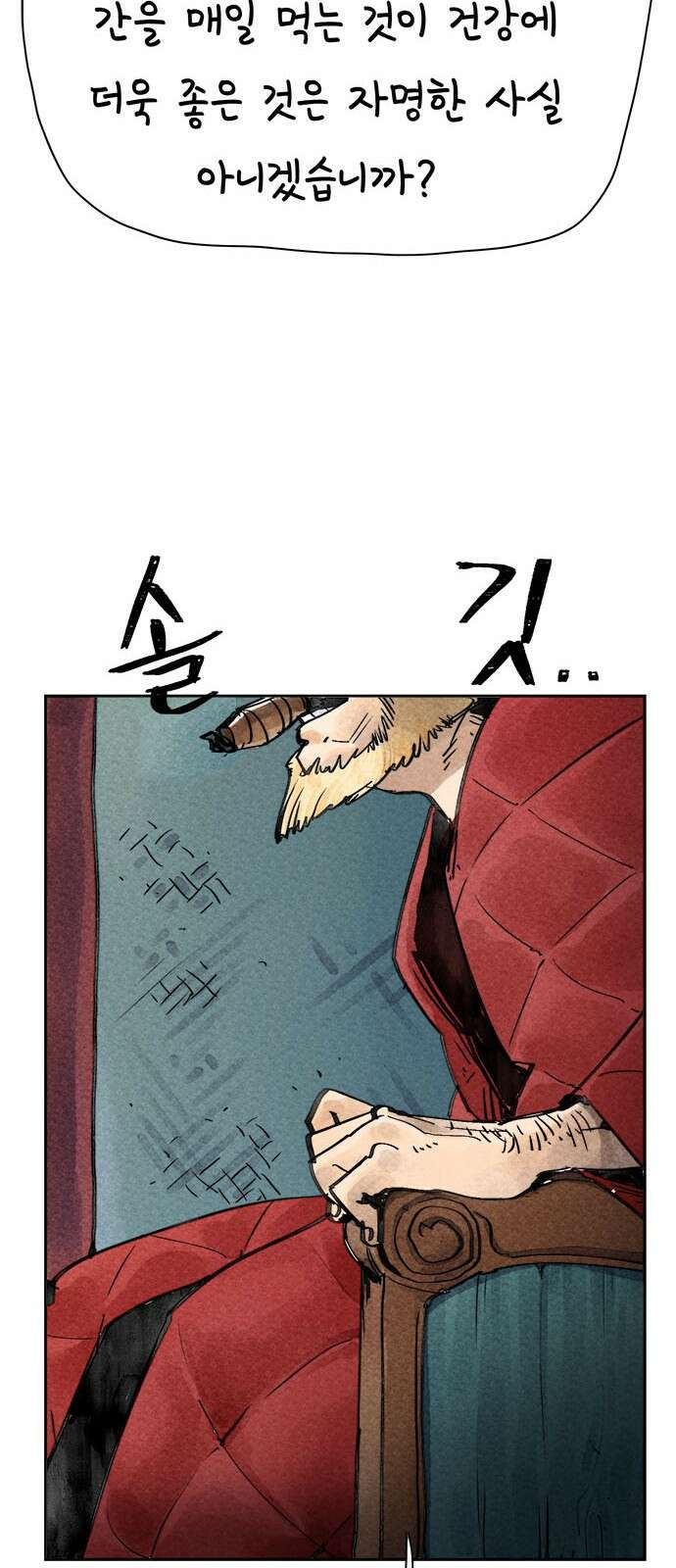 종이호랑이 1화 : 머릿이야기 20