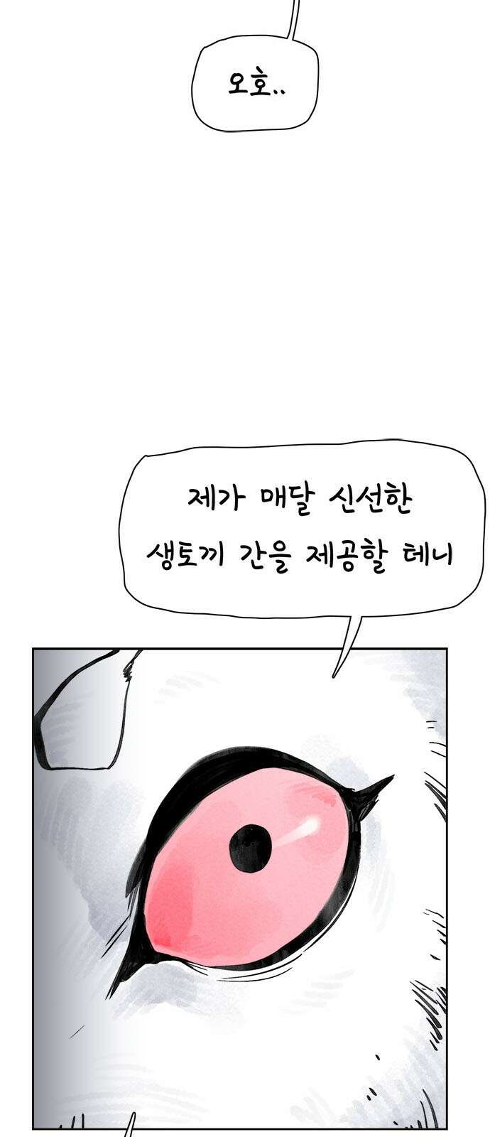 종이호랑이 1화 : 머릿이야기 21
