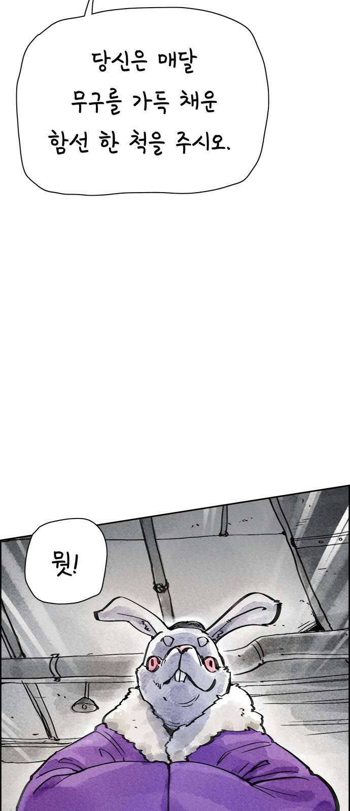종이호랑이 1화 : 머릿이야기 22