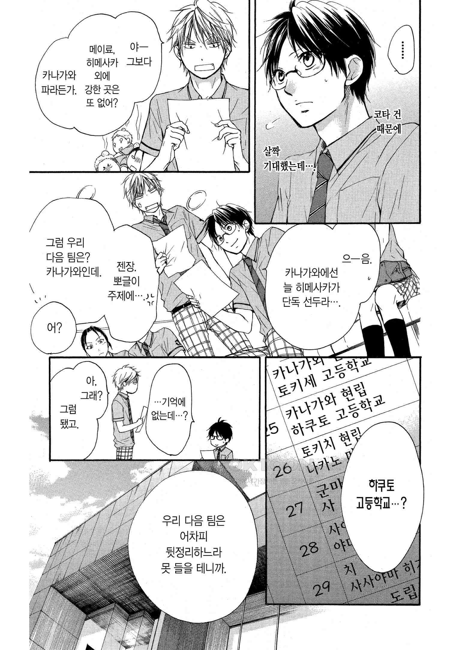 이 소리에 모여! ＃23 키류 오스케-2 15