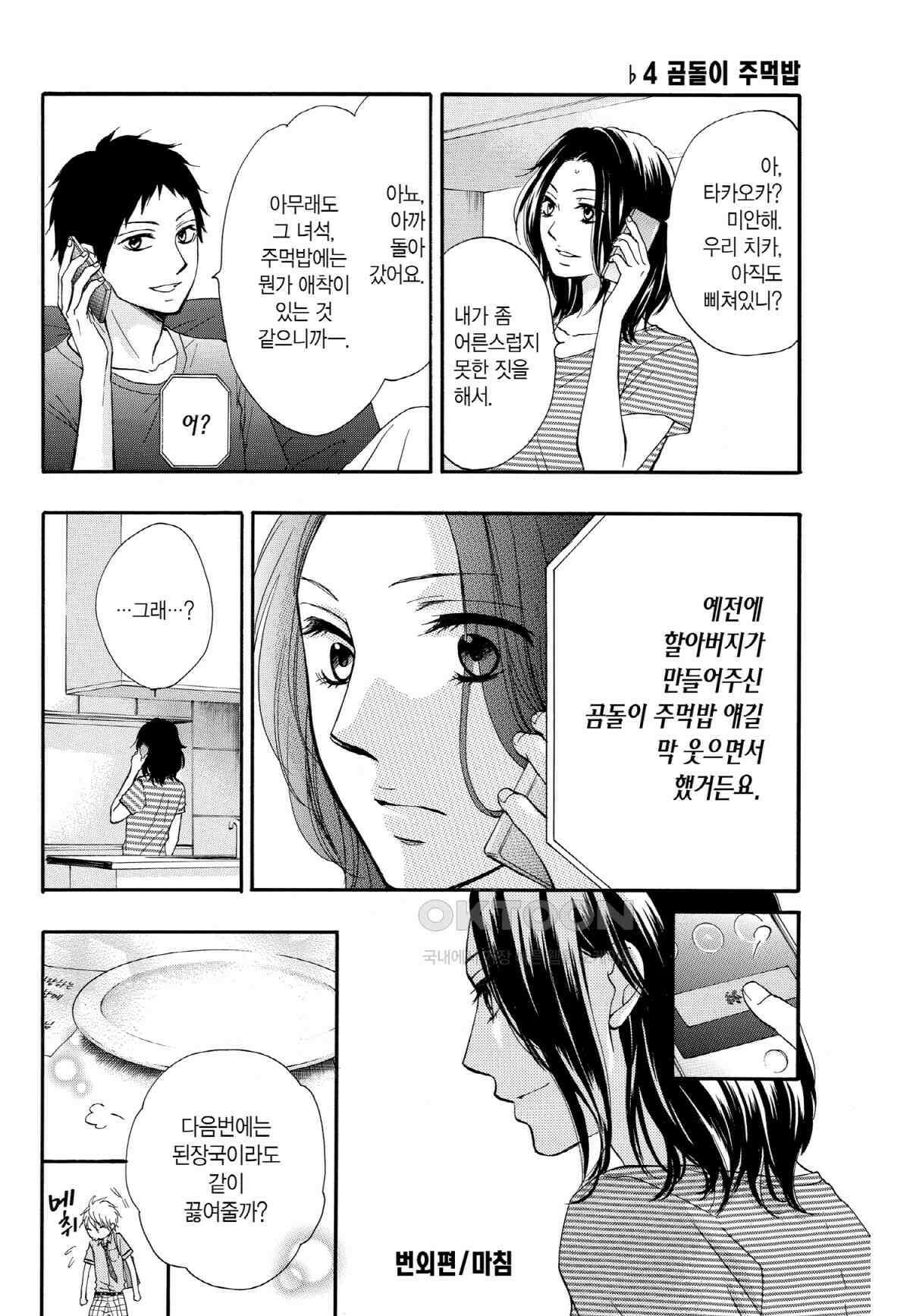 이 소리에 모여! ＃27 빛의 소리-2+번외편 쿠도 가의 일상 24