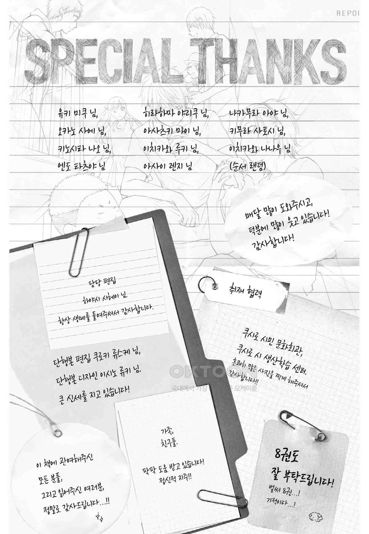 이 소리에 모여! ＃27 빛의 소리-2+번외편 쿠도 가의 일상 29