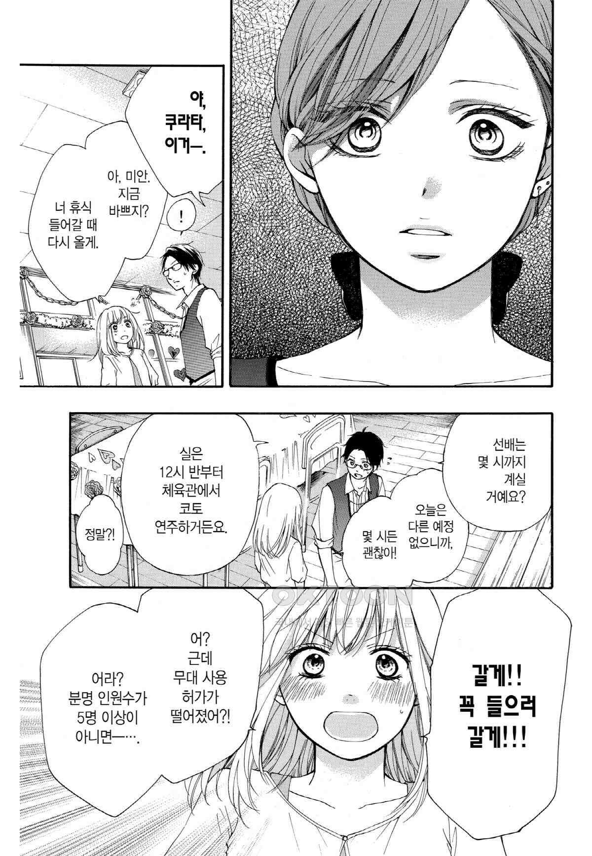 이 소리에 모여! ＃30 흔들림 없는 것-2 10