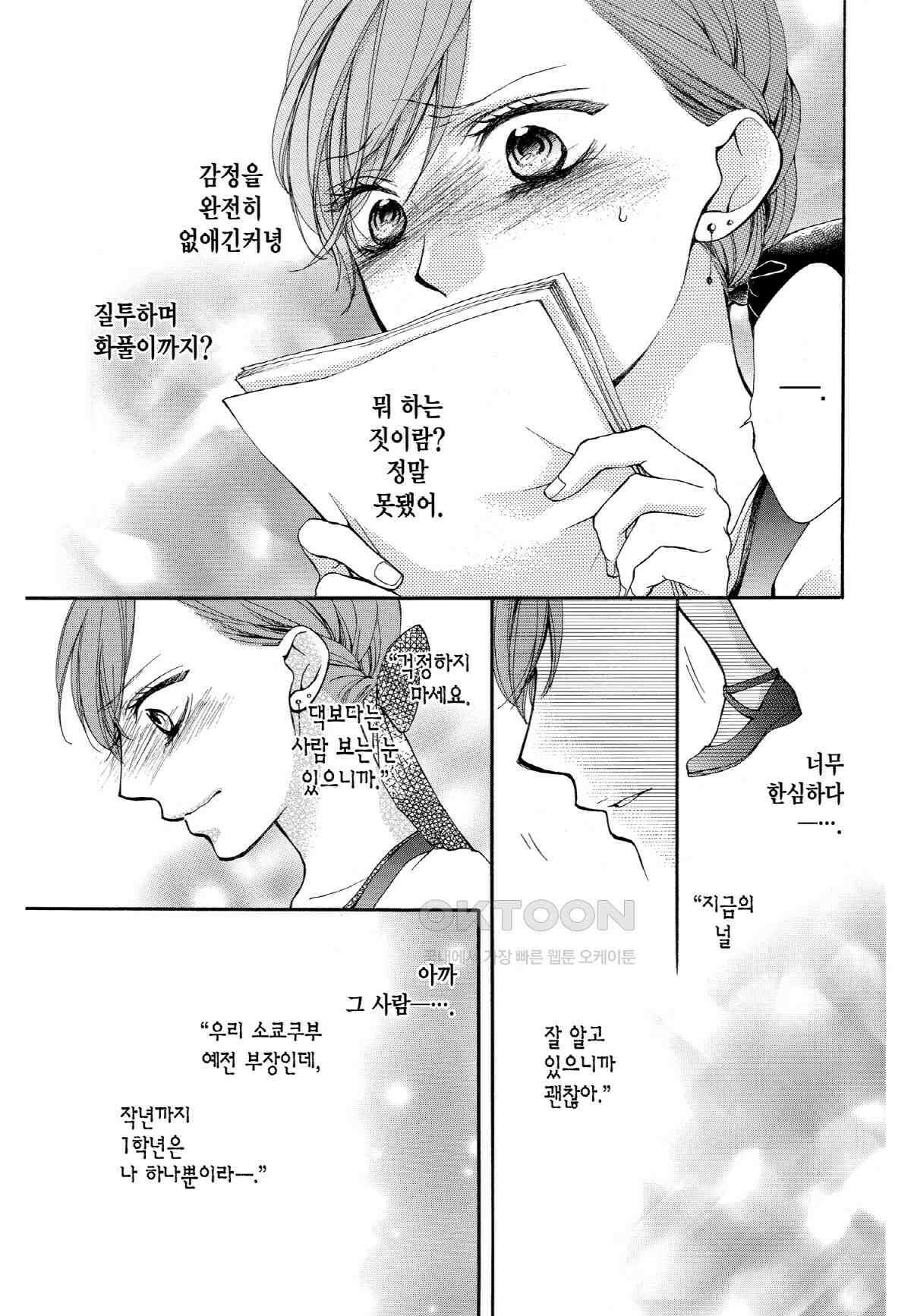 이 소리에 모여! ＃30 흔들림 없는 것-2 14