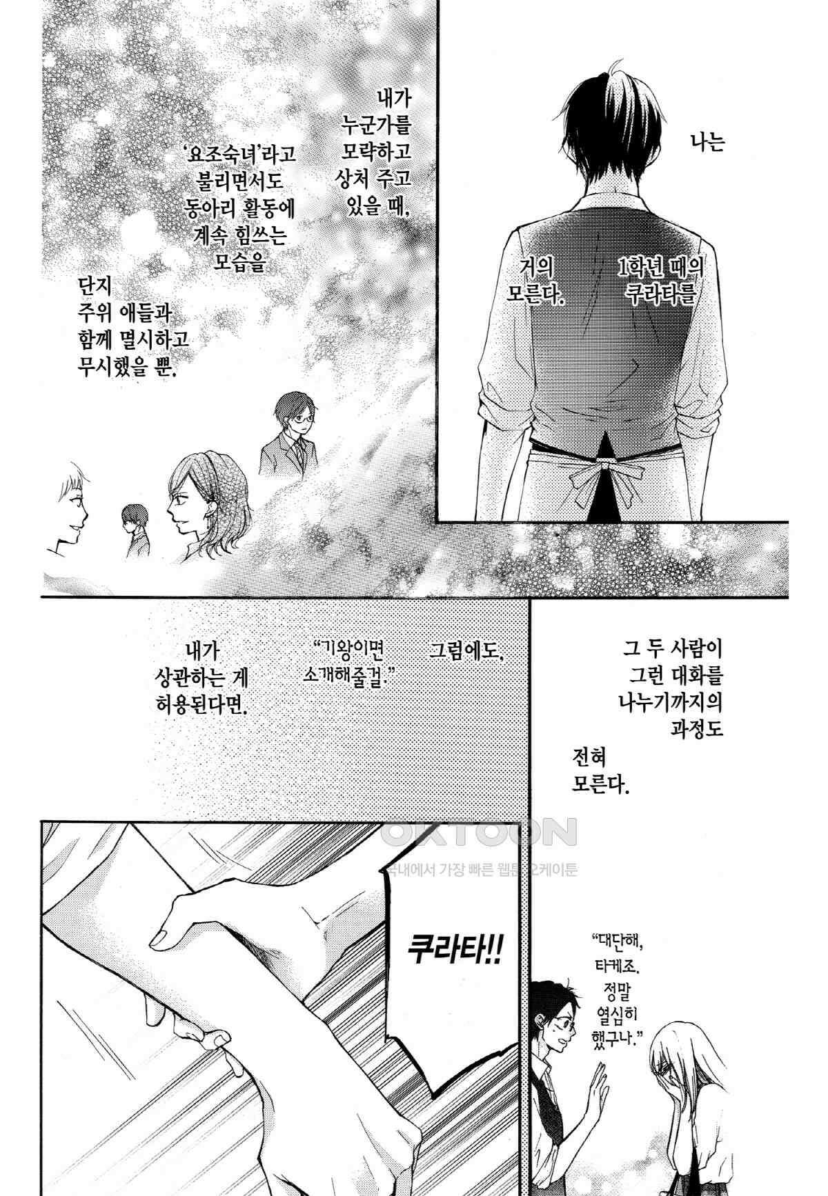 이 소리에 모여! ＃30 흔들림 없는 것-2 15